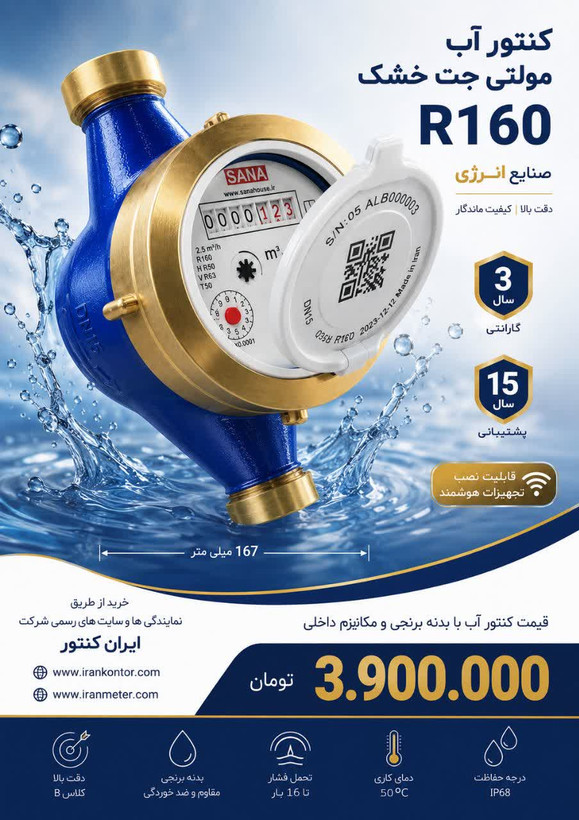 کنتور آب مولتی جت ساخت داخل